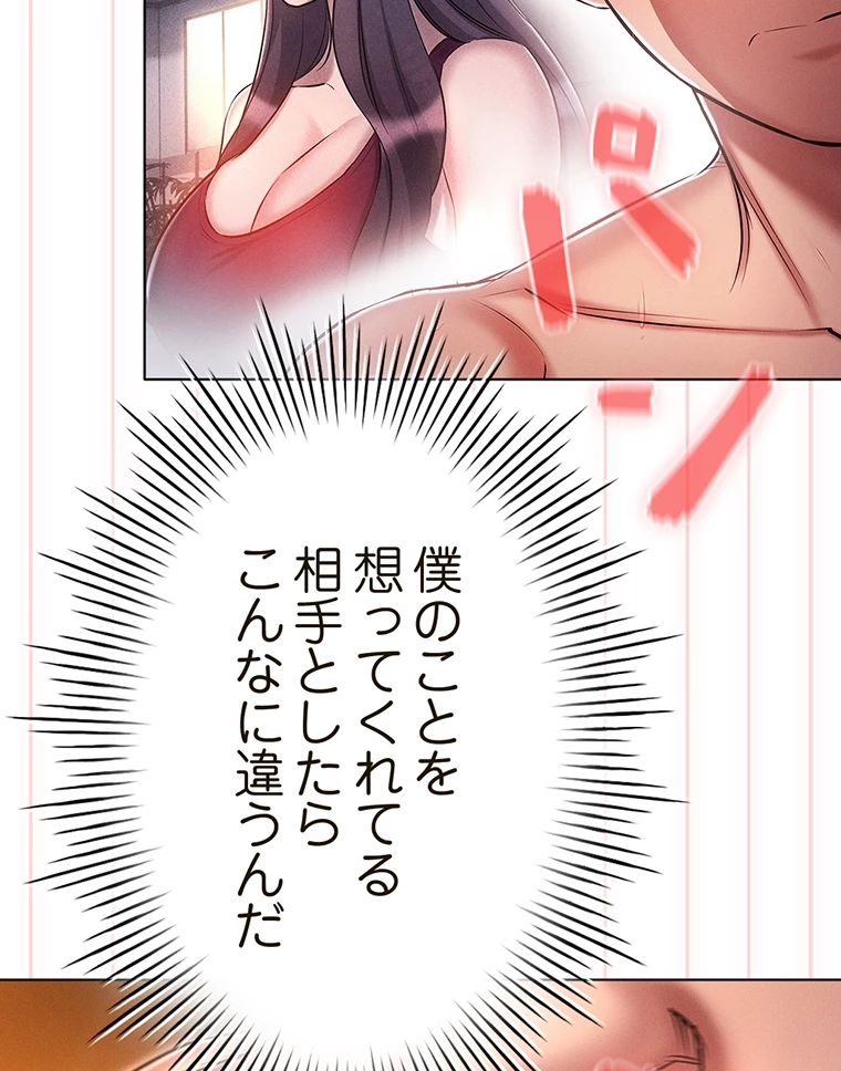 やり直し新卒は今度こそキミを救いたい!? - Page 26